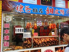 -徐六孃正宗甜皮鸭(张公桥店)