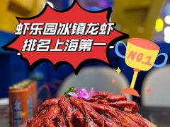 -虾乐园龙虾·夜宵(松江店)