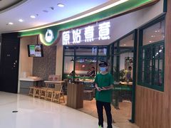 门面-原始煮意·地锅鸡守艺者(吴中万达直营店)