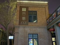 -绿地·中山里