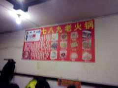 android_upload_pic-艾嬢七八九老火锅(37年李子坝店)