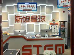 -斯坦星球AI编程·机器人科创·科学实验·信奥·思维·STEM·积木拼搭·竞赛考级(浦东联洋广场大拇指龙阳御桥中心)