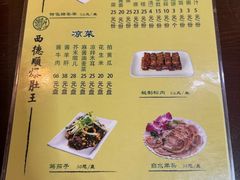 -西德顺爆肚王