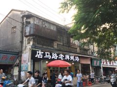 门面-店马路蚝烙