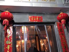 门面-三林本帮馆(中林街店)