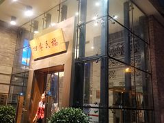 门面-四季民福烤鸭店(望京旺角店)