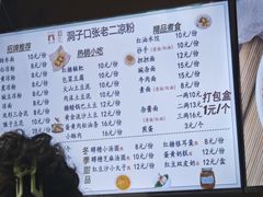 -洞子口张老二凉粉(文殊院店)