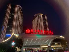 -秦皇岛秦皇国际大酒店