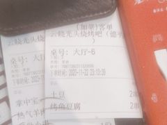 -云晓光头烧烤吧(德平路店)
