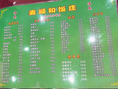 -清真麦顺和饭庄·二姐回头(和平店)