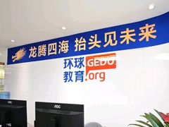 -环球雅思托福SAT留学语言培训学校(高新校区)