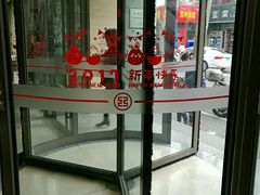 旋转门-中国工商银行(上海市愚园路支行)