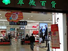 -翠微百货(龙德店)
