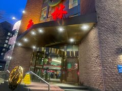 -玉林烤鸭店(定福庄店)