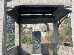 -大慈岩风景区