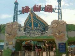 -珠海海泉湾神秘岛亲子乐园