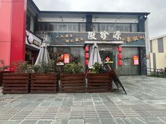 -徽珍源(龙茗路店)