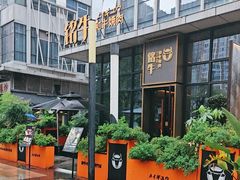 -铭牛烧肉·和牛海鲜自助(高新月牙湖店)