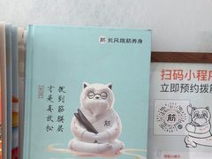 -长风拨筋养身(天街店)