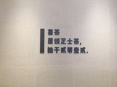 -喜茶(东莞汇一城店)