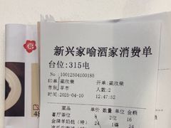 -新兴家喻酒家·羊城名宴(昌岗店)