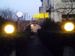 iphone_upload_pic-向日葵咖啡