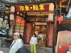 -印象鲵宴·张家界地标美食名片(溪布街店)