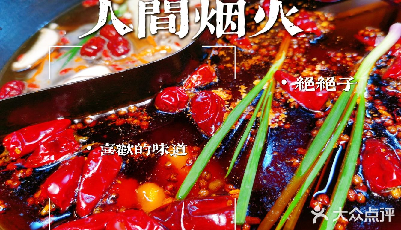 市井烟火气，火锅就要选“华子”