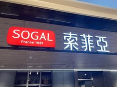 -索菲亚全屋定制衣柜橱柜家具(十里河居然之家智能馆家具店)
