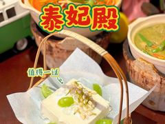 -泰妃殿(武汉首店)