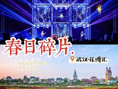 -花博汇(知音花月夜)