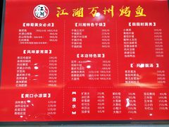 -江湖万州烤鱼(王子美食城)