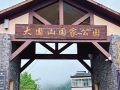 -云南屏边大围山国家公园