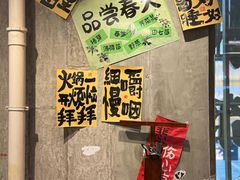 -牛签签串串香(IFS店)
