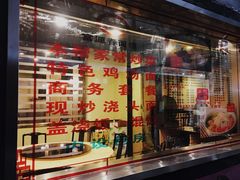 门面-富源春面馆(四川北路店)