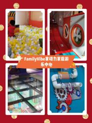 -动力星球家庭亲子游乐中心
