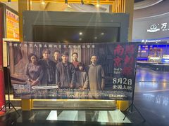 -万达影城(开福万达广场IMAX店)