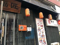 门面-福匠日本料理(人民路店)
