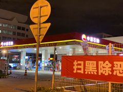 -中国石油(康福站)