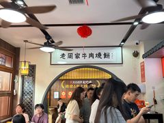 -穆得·老周家牛肉烧饼(普利街店)