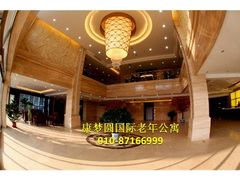 -康梦圆国际老年公寓