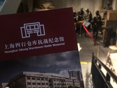 -上海四行仓库抗战纪念馆