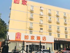 -如家酒店(青岛哈尔滨路万科城双山地铁站店)
