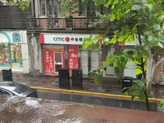 -付小姐在成都(中山公园店)