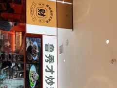 -鲁秀才炒鸡(龙湖西溪天街店)