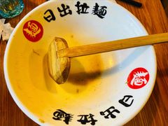 -日出拉面(望京店)