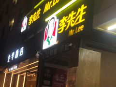 门面-李先生牛肉面大王(太原南内环店)