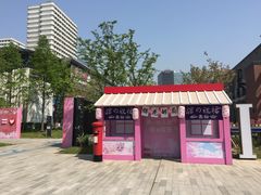 -新天地活力PARK