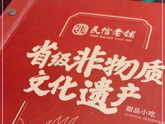-民信老铺(双皮奶博物馆店)