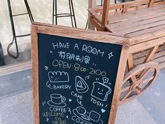 -HAVE A ROOM·有间质果(总店)
